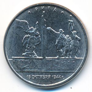 Россия, 5 рублей (2016 г.)