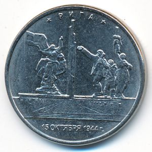 Россия, 5 рублей (2016 г.)