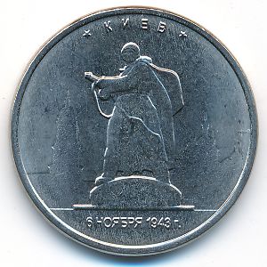Россия, 5 рублей (2016 г.)