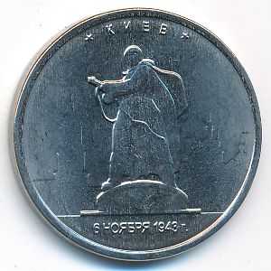 Россия, 5 рублей (2016 г.)