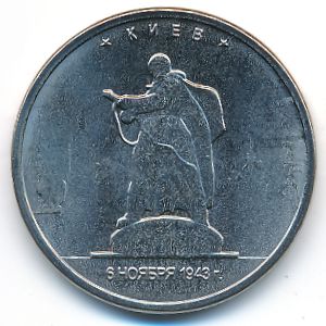 Россия, 5 рублей (2016 г.)