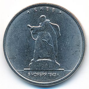 Россия, 5 рублей (2016 г.)