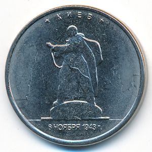 Россия, 5 рублей (2016 г.)