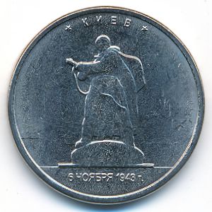 Россия, 5 рублей (2016 г.)