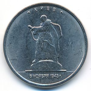 Россия, 5 рублей (2016 г.)