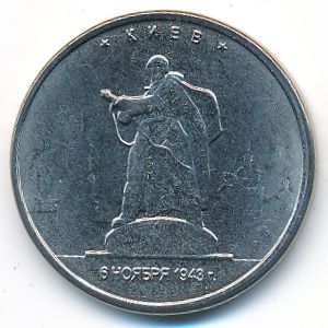 Россия, 5 рублей (2016 г.)