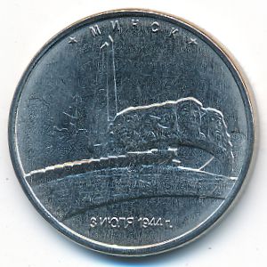 Россия, 5 рублей (2016 г.)