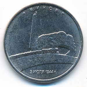 Россия, 5 рублей (2016 г.)