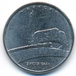 Россия, 5 рублей (2016 г.)