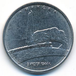 Россия, 5 рублей (2016 г.)