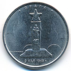Россия, 5 рублей (2016 г.)