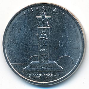 Россия, 5 рублей (2016 г.)
