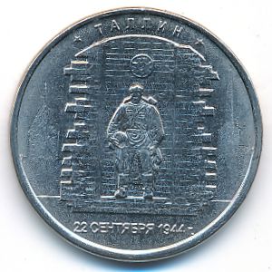 Россия, 5 рублей (2016 г.)