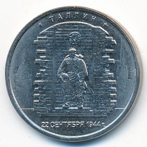 Россия, 5 рублей (2016 г.)