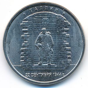 Россия, 5 рублей (2016 г.)