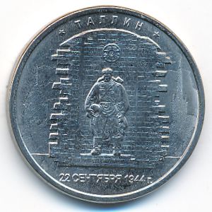 Россия, 5 рублей (2016 г.)