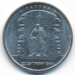 Россия, 5 рублей (2016 г.)