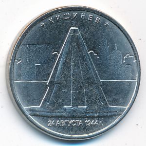 Россия, 5 рублей (2016 г.)