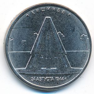Россия, 5 рублей (2016 г.)