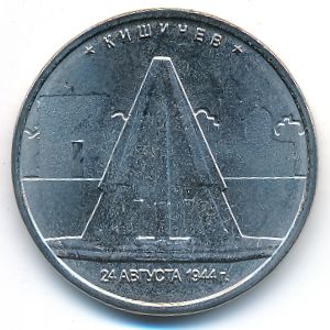 Россия, 5 рублей (2016 г.)