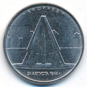 Россия, 5 рублей (2016 г.)