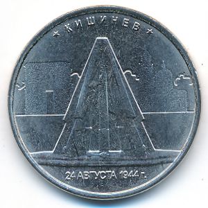 Россия, 5 рублей (2016 г.)