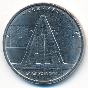 Россия, 5 рублей (2016 г.)