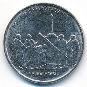 Россия, 5 рублей (2016 г.)
