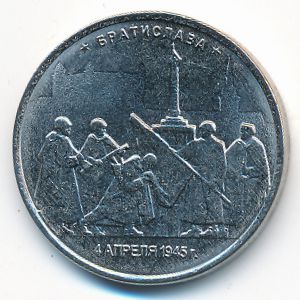 Россия, 5 рублей (2016 г.)