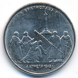 Россия, 5 рублей (2016 г.)