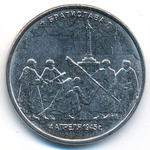 Россия, 5 рублей (2016 г.)