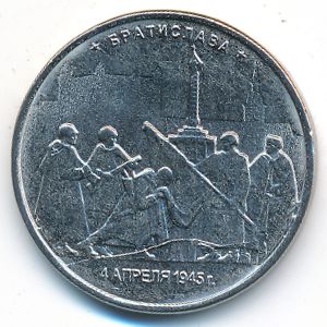 Россия, 5 рублей (2016 г.)