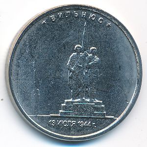 Россия, 5 рублей (2016 г.)
