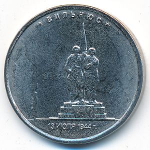 Россия, 5 рублей (2016 г.)