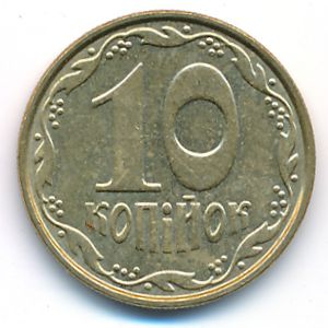 Украина, 10 копеек (2003 г.)