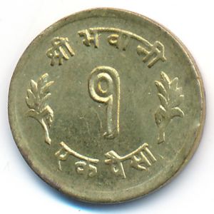 Nepal, 1 paisa, 1965