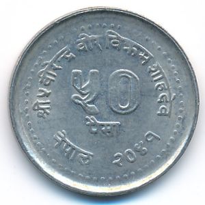 Непал, 50 пайс (1984 г.)