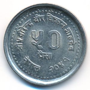 Непал, 50 пайс (1984 г.)