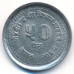 Непал, 50 пайс (1984 г.)