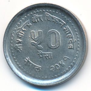 Непал, 50 пайс (1984 г.)