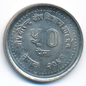 Nepal, 50 paisa, 1984