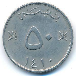Оман, 50 байз (1990 г.)