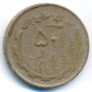 Иран, 50 риалов (1982 г.)
