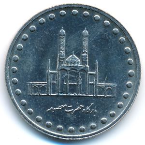 Иран, 50 риалов (1996 г.)