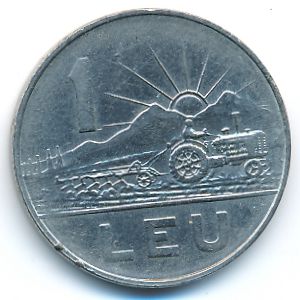 Румыния, 1 лей (1966 г.)