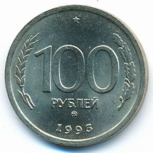 Russia, 100 roubles, 1993