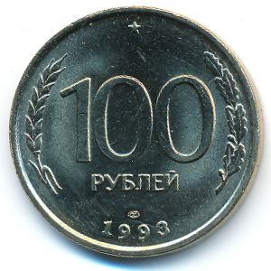 Russia, 100 roubles, 1993