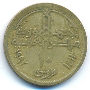 Egypt, 10 piastres, 1992