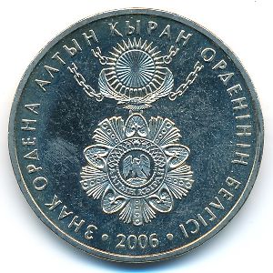 Казахстан, 50 тенге (2006 г.)