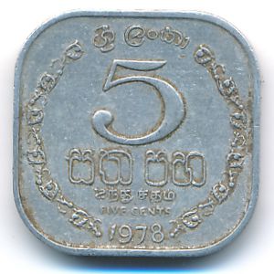 Шри-Ланка, 5 центов (1978 г.)